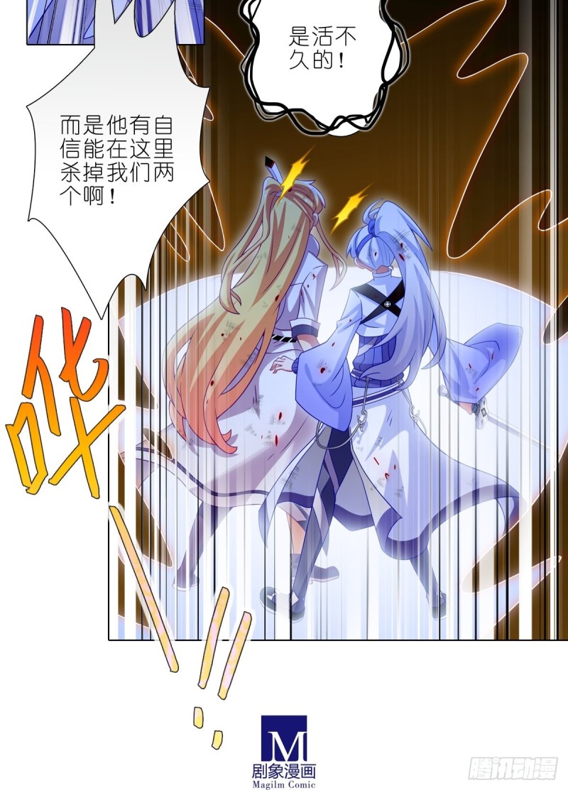 我家大师兄脑子有坑韩漫全集-第430坑 知道太多是活不久的无删减无遮挡章节图片 