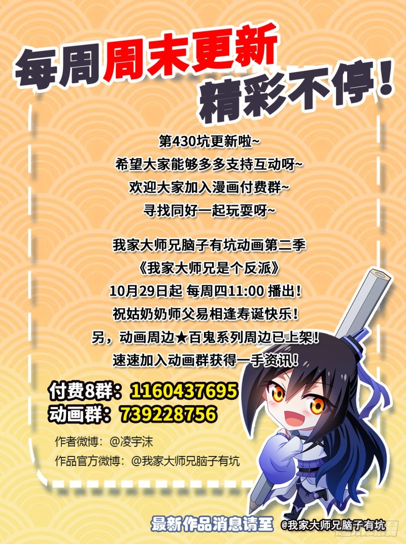 我家大师兄脑子有坑韩漫全集-第430坑 知道太多是活不久的无删减无遮挡章节图片 