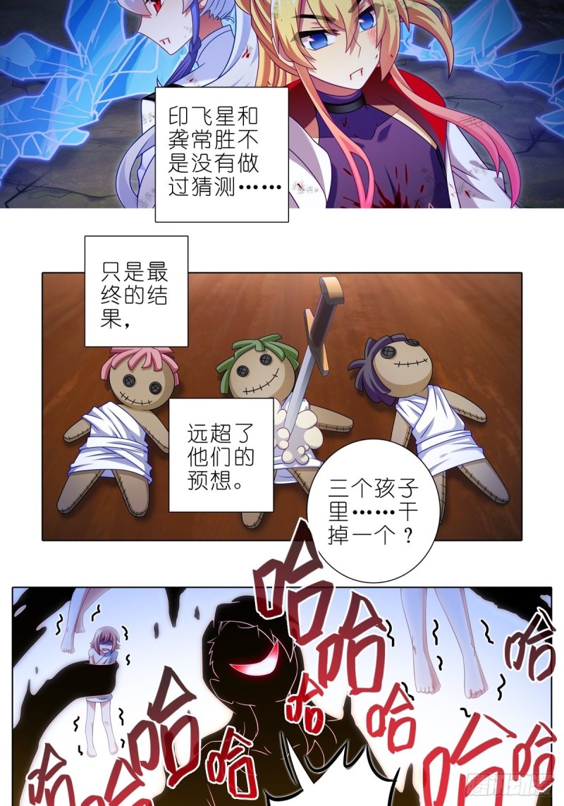 我家大师兄脑子有坑韩漫全集-第430坑 知道太多是活不久的无删减无遮挡章节图片 