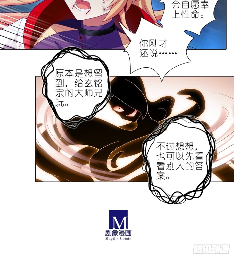 我家大师兄脑子有坑韩漫全集-第430坑 知道太多是活不久的无删减无遮挡章节图片 