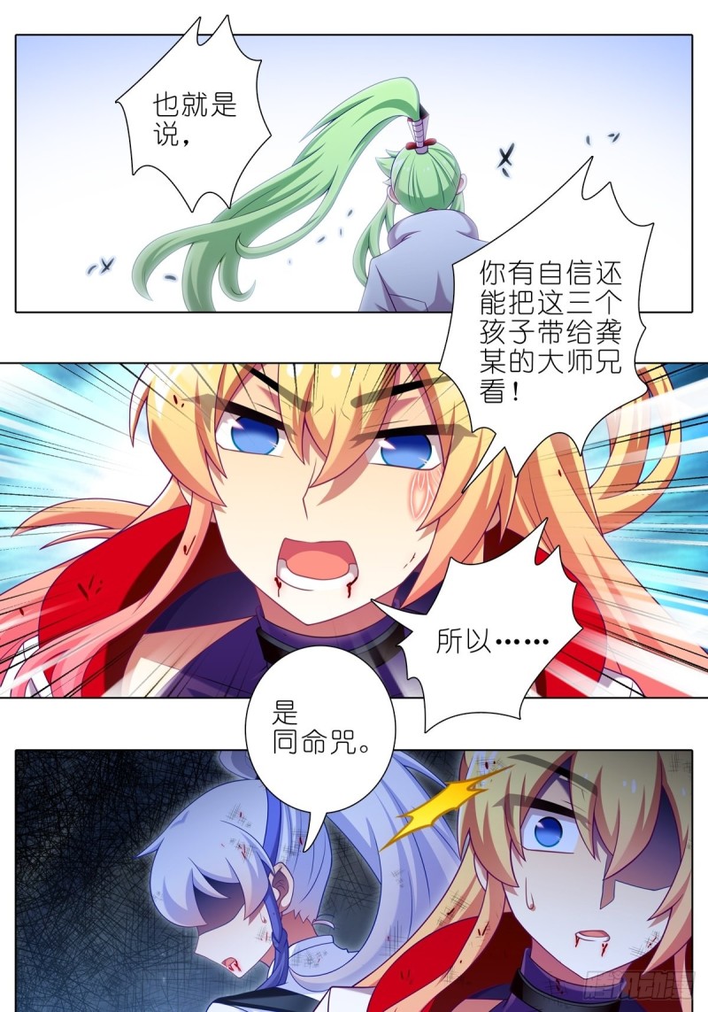 我家大师兄脑子有坑韩漫全集-第430坑 知道太多是活不久的无删减无遮挡章节图片 