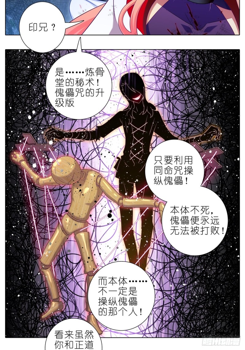 我家大师兄脑子有坑韩漫全集-第430坑 知道太多是活不久的无删减无遮挡章节图片 