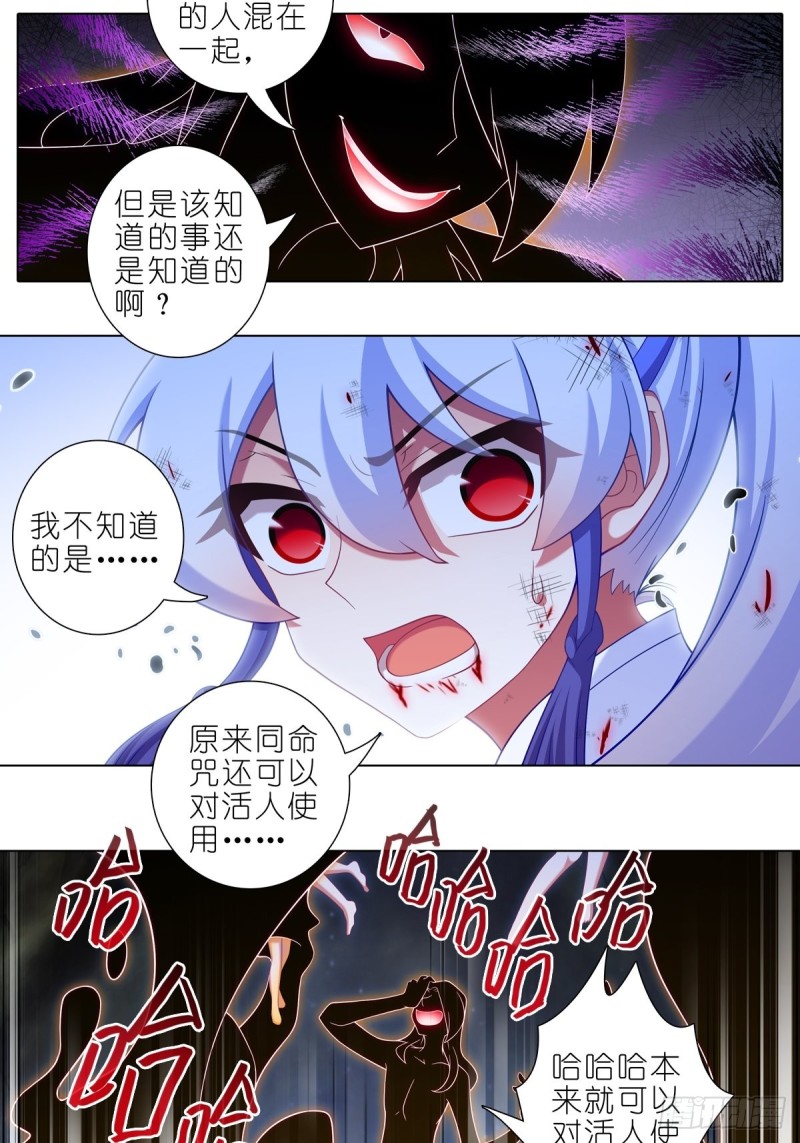 我家大师兄脑子有坑韩漫全集-第430坑 知道太多是活不久的无删减无遮挡章节图片 