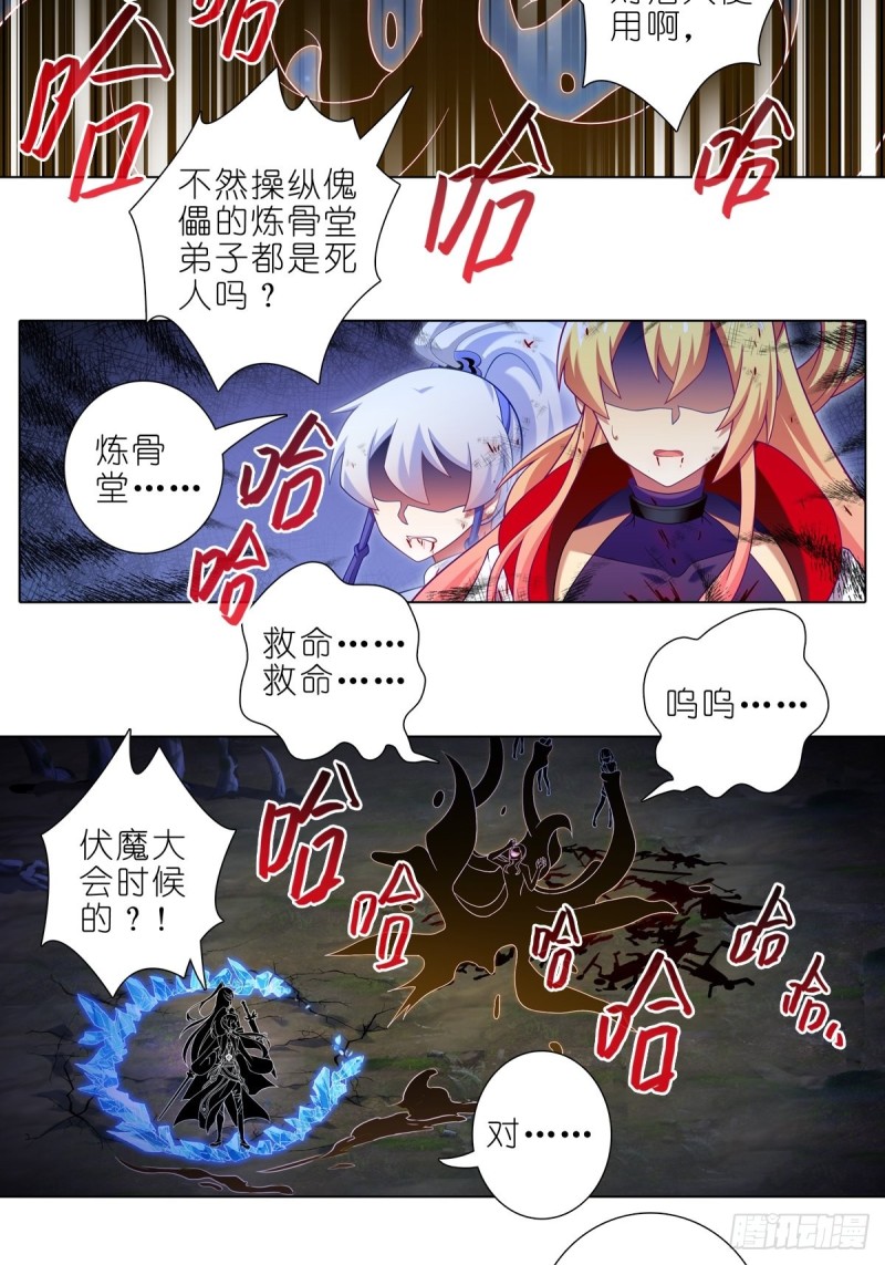 我家大师兄脑子有坑韩漫全集-第430坑 知道太多是活不久的无删减无遮挡章节图片 