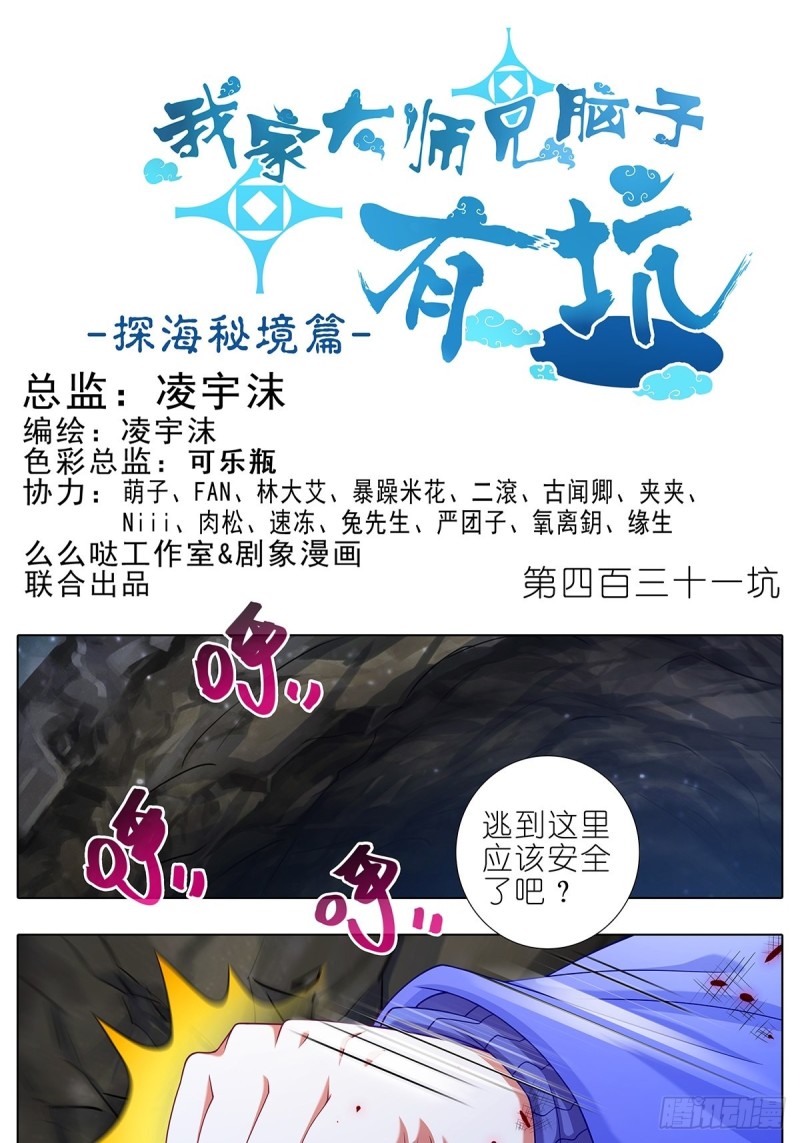 我家大师兄脑子有坑韩漫全集-第431坑 你有病！你找死吧？无删减无遮挡章节图片 
