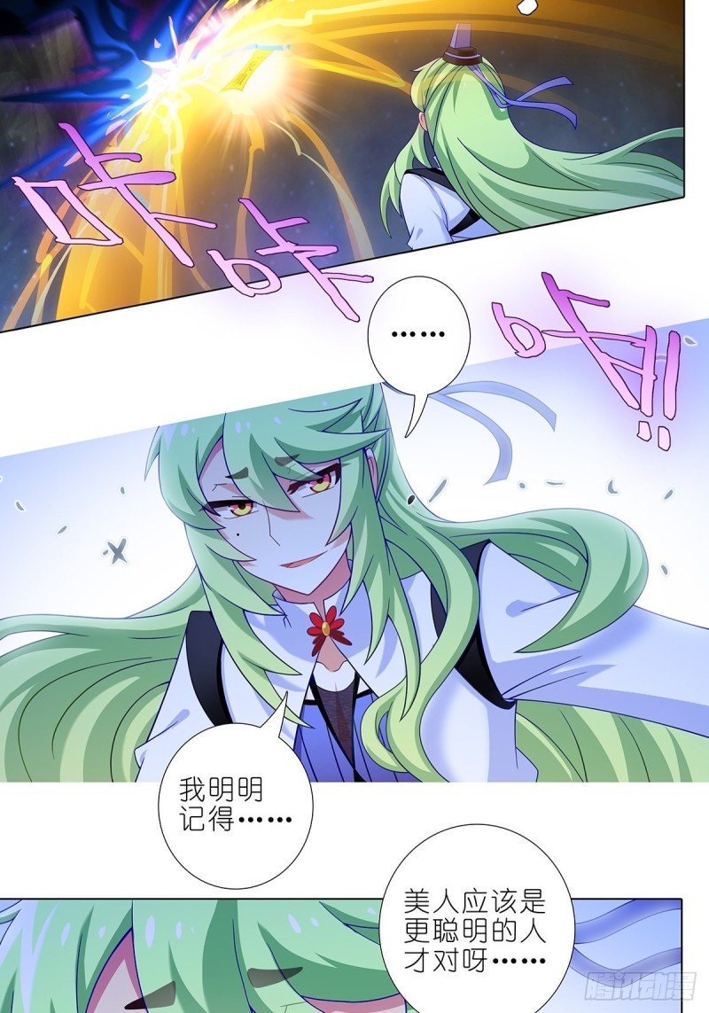 我家大师兄脑子有坑韩漫全集-第431坑 你有病！你找死吧？无删减无遮挡章节图片 