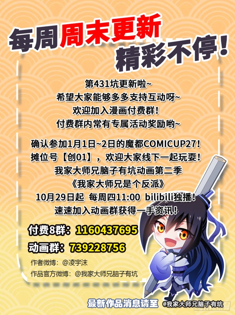 我家大师兄脑子有坑韩漫全集-第431坑 你有病！你找死吧？无删减无遮挡章节图片 