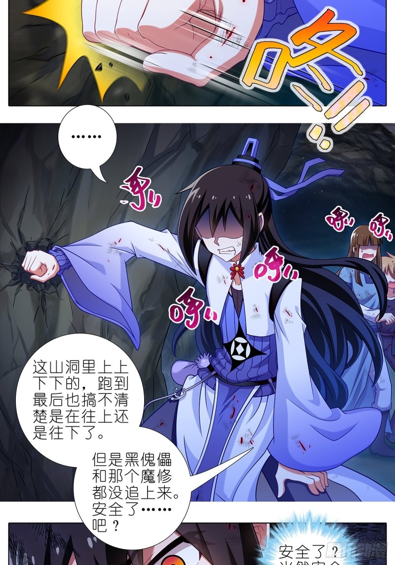 我家大师兄脑子有坑韩漫全集-第431坑 你有病！你找死吧？无删减无遮挡章节图片 