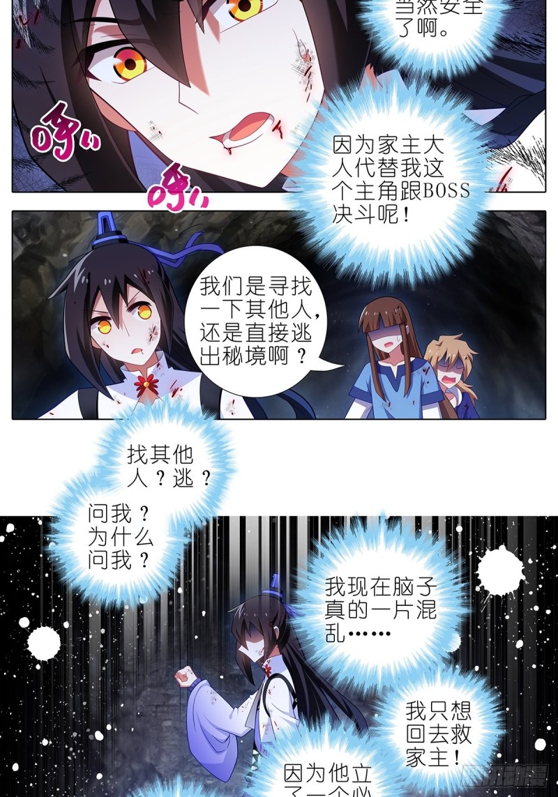 我家大师兄脑子有坑韩漫全集-第431坑 你有病！你找死吧？无删减无遮挡章节图片 