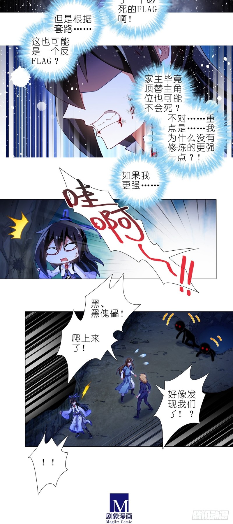 我家大师兄脑子有坑韩漫全集-第431坑 你有病！你找死吧？无删减无遮挡章节图片 