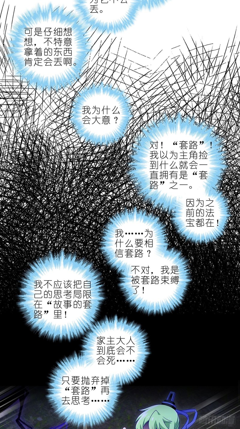 我家大师兄脑子有坑韩漫全集-第431坑 你有病！你找死吧？无删减无遮挡章节图片 
