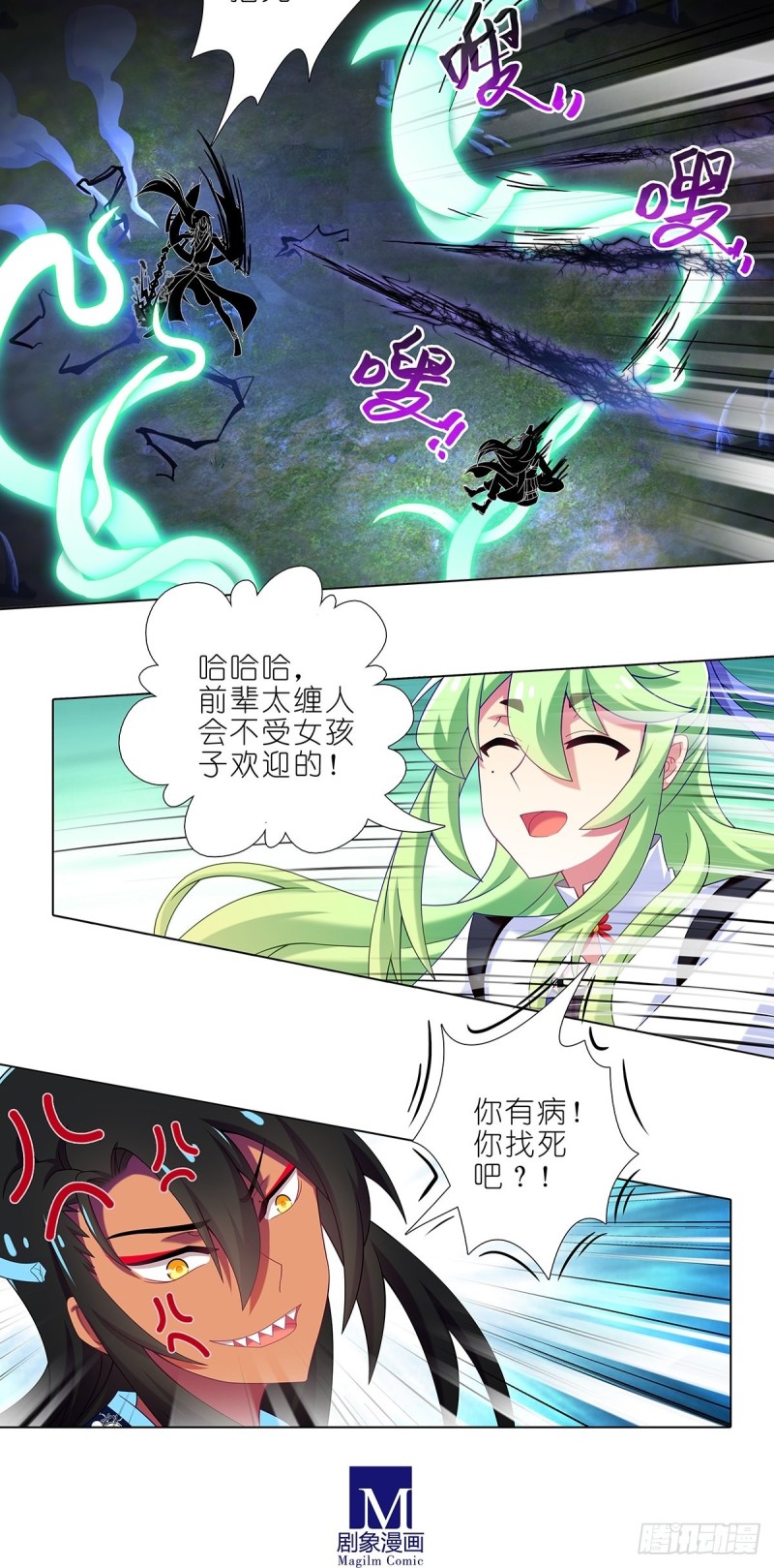 我家大师兄脑子有坑韩漫全集-第431坑 你有病！你找死吧？无删减无遮挡章节图片 