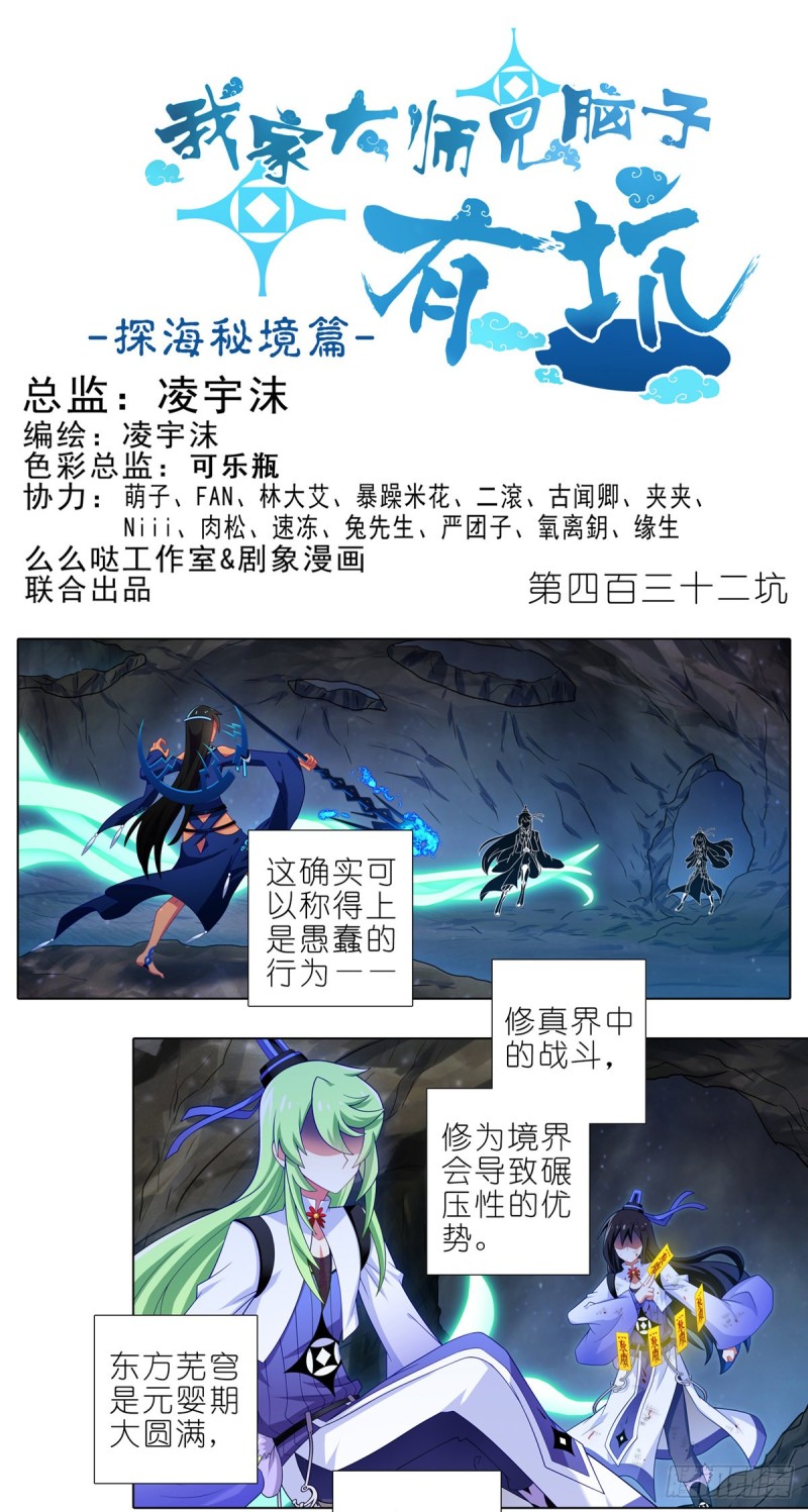 我家大师兄脑子有坑韩漫全集-第432坑 没有这么升级的？无删减无遮挡章节图片 