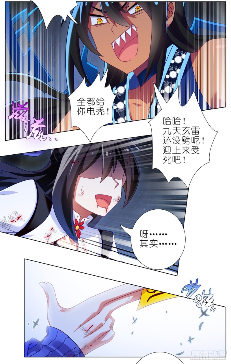 我家大师兄脑子有坑韩漫全集-第432坑 没有这么升级的？无删减无遮挡章节图片 