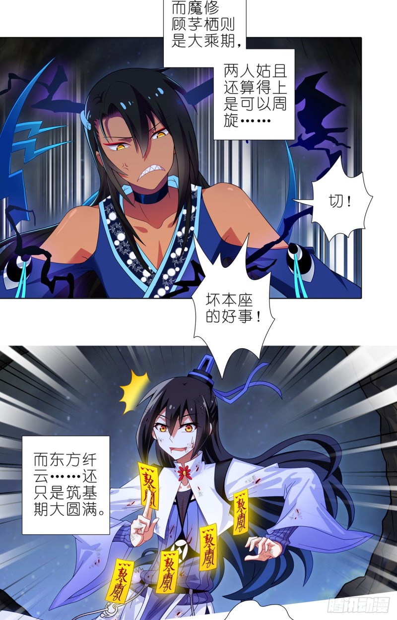 我家大师兄脑子有坑韩漫全集-第432坑 没有这么升级的？无删减无遮挡章节图片 