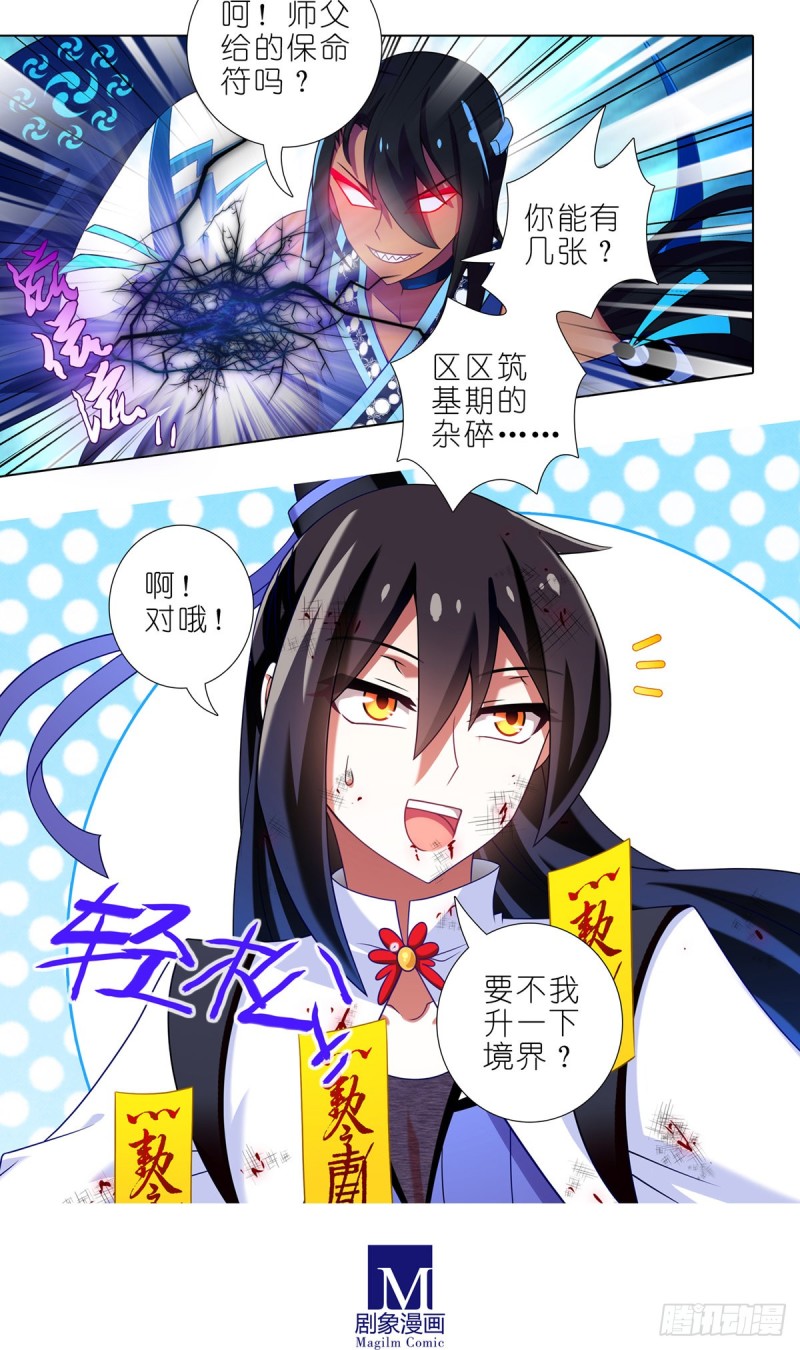 我家大师兄脑子有坑韩漫全集-第432坑 没有这么升级的？无删减无遮挡章节图片 