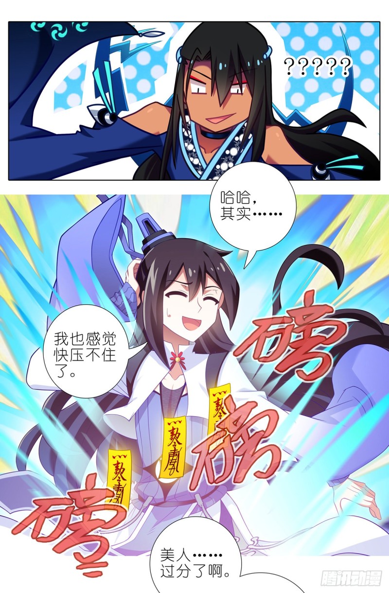 我家大师兄脑子有坑韩漫全集-第432坑 没有这么升级的？无删减无遮挡章节图片 