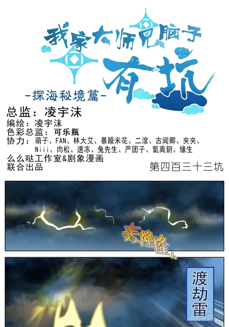我家大师兄脑子有坑韩漫全集-第433坑伤害性不大侮辱性极强无删减无遮挡章节图片 