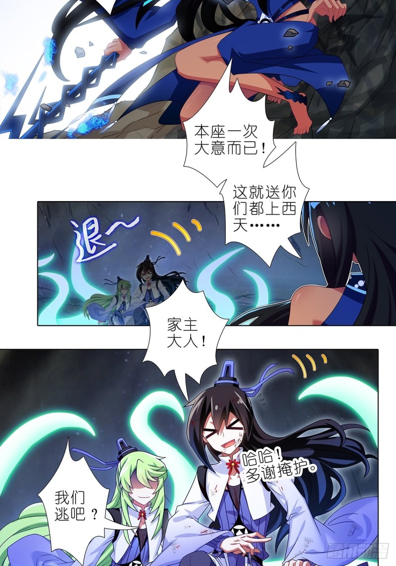 我家大师兄脑子有坑韩漫全集-第433坑伤害性不大侮辱性极强无删减无遮挡章节图片 