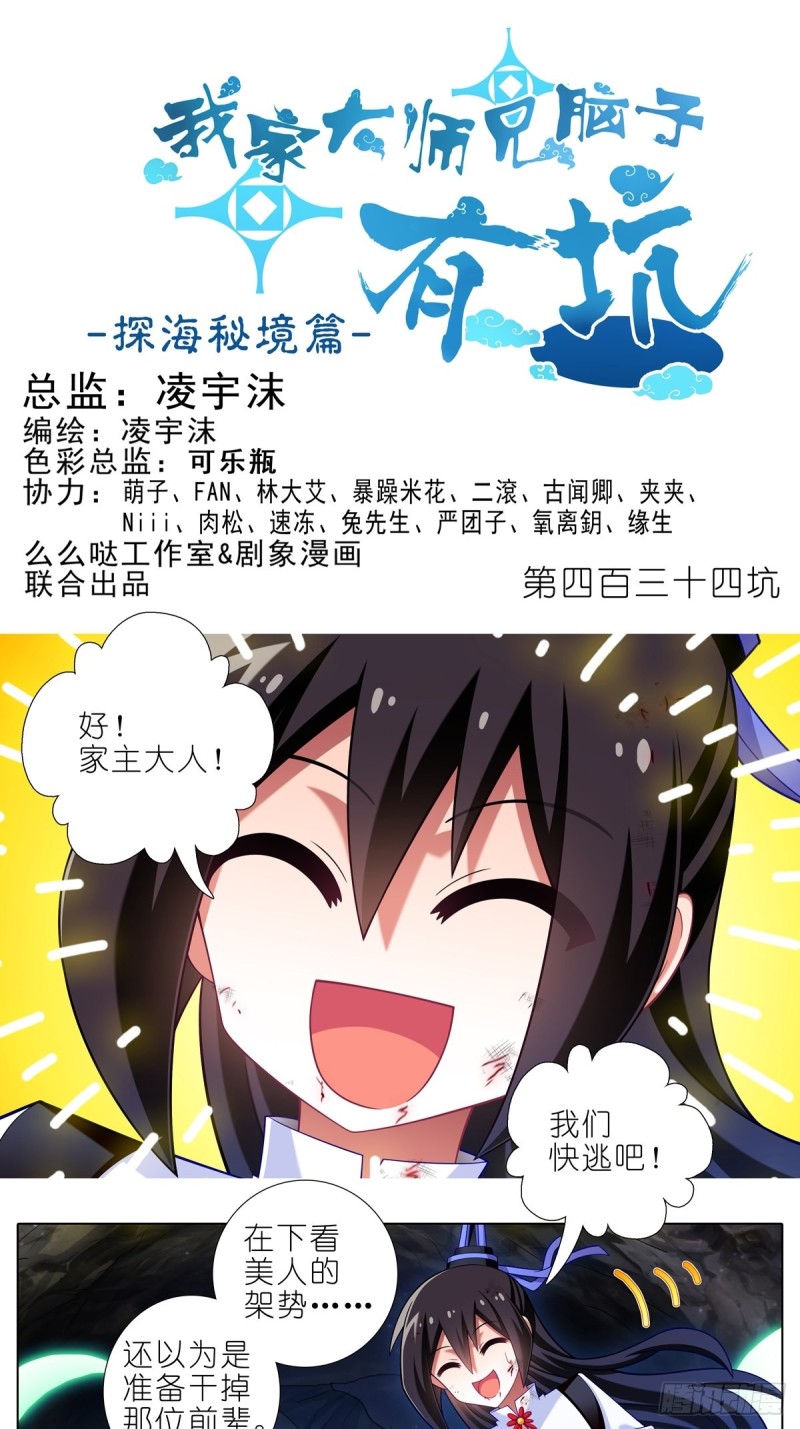 我家大师兄脑子有坑韩漫全集-第434坑故事里不应该有“他”无删减无遮挡章节图片 