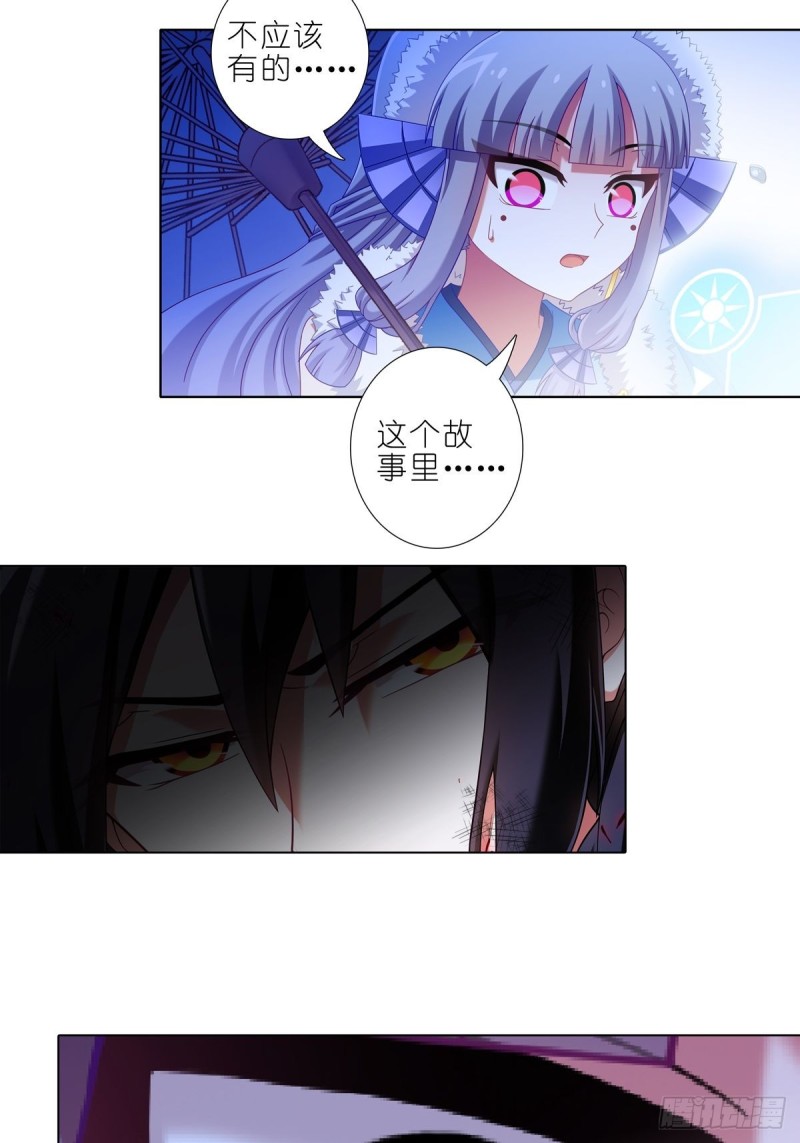 我家大师兄脑子有坑韩漫全集-第434坑故事里不应该有“他”无删减无遮挡章节图片 