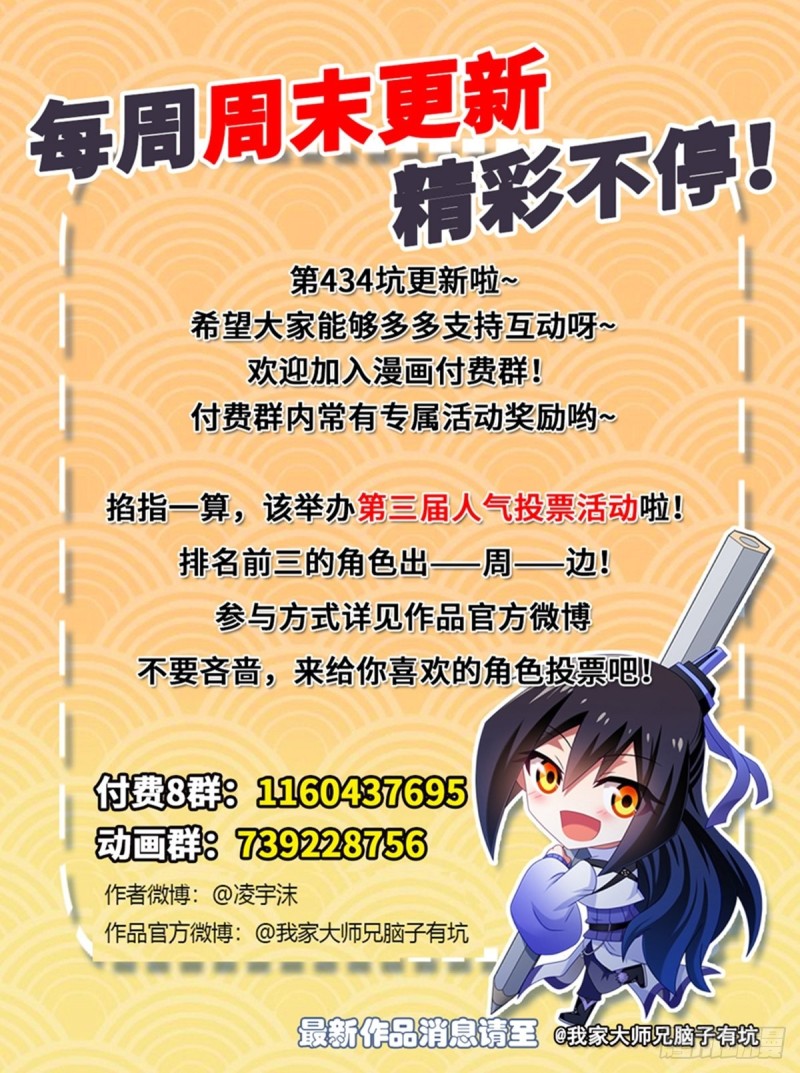 我家大师兄脑子有坑韩漫全集-第434坑故事里不应该有“他”无删减无遮挡章节图片 