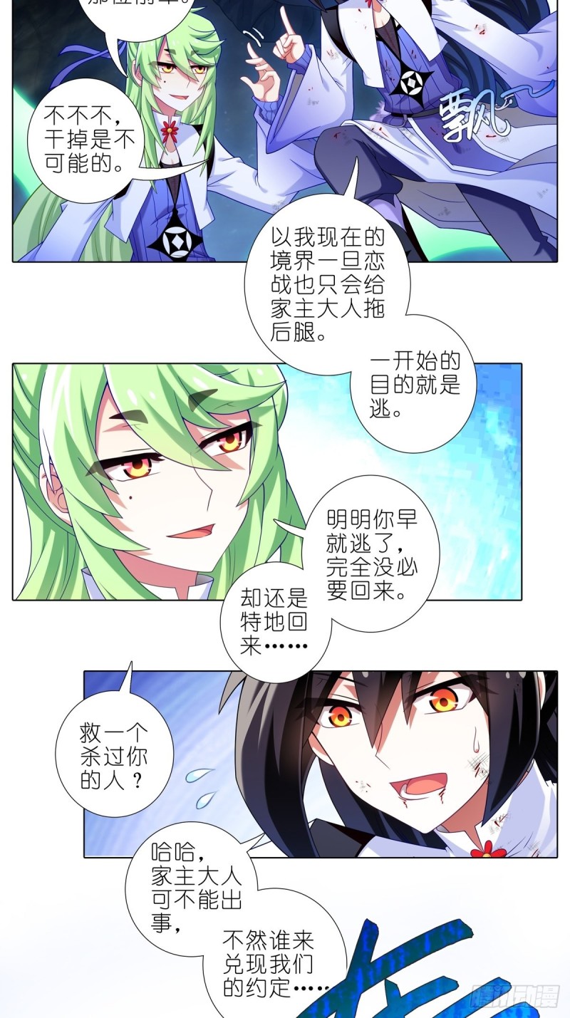 我家大师兄脑子有坑韩漫全集-第434坑故事里不应该有“他”无删减无遮挡章节图片 