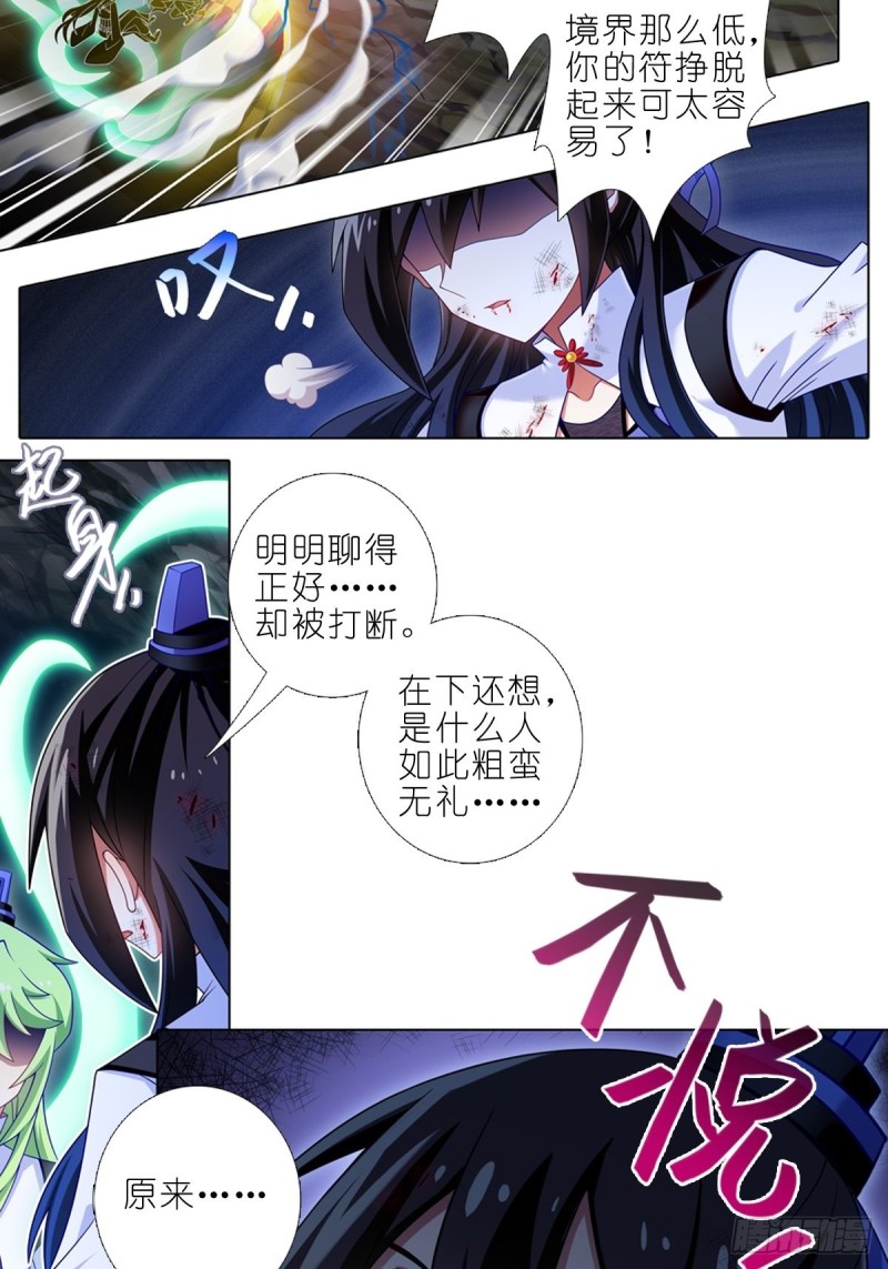 我家大师兄脑子有坑韩漫全集-第435坑是谁在叫？！无删减无遮挡章节图片 