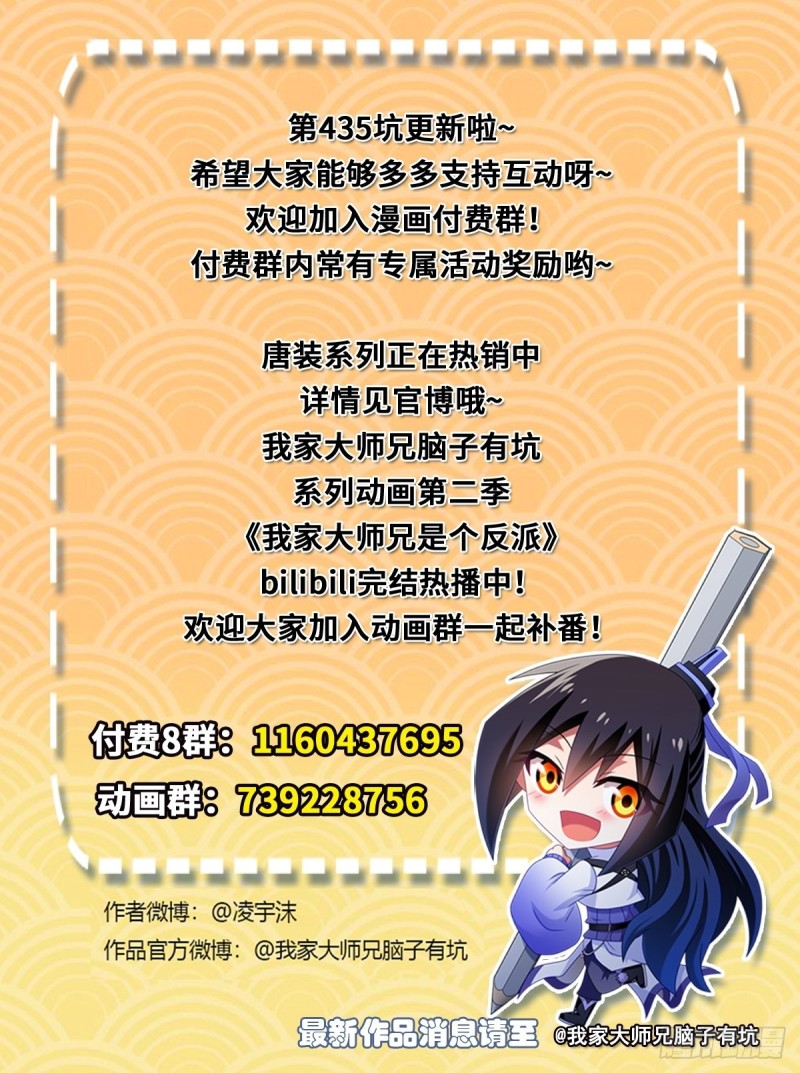我家大师兄脑子有坑韩漫全集-第435坑是谁在叫？！无删减无遮挡章节图片 
