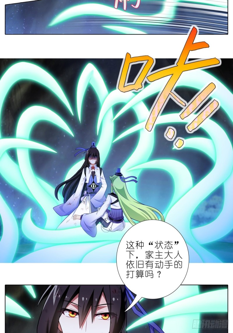 我家大师兄脑子有坑韩漫全集-第435坑是谁在叫？！无删减无遮挡章节图片 