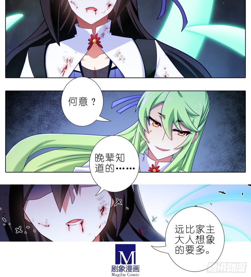 我家大师兄脑子有坑韩漫全集-第435坑是谁在叫？！无删减无遮挡章节图片 