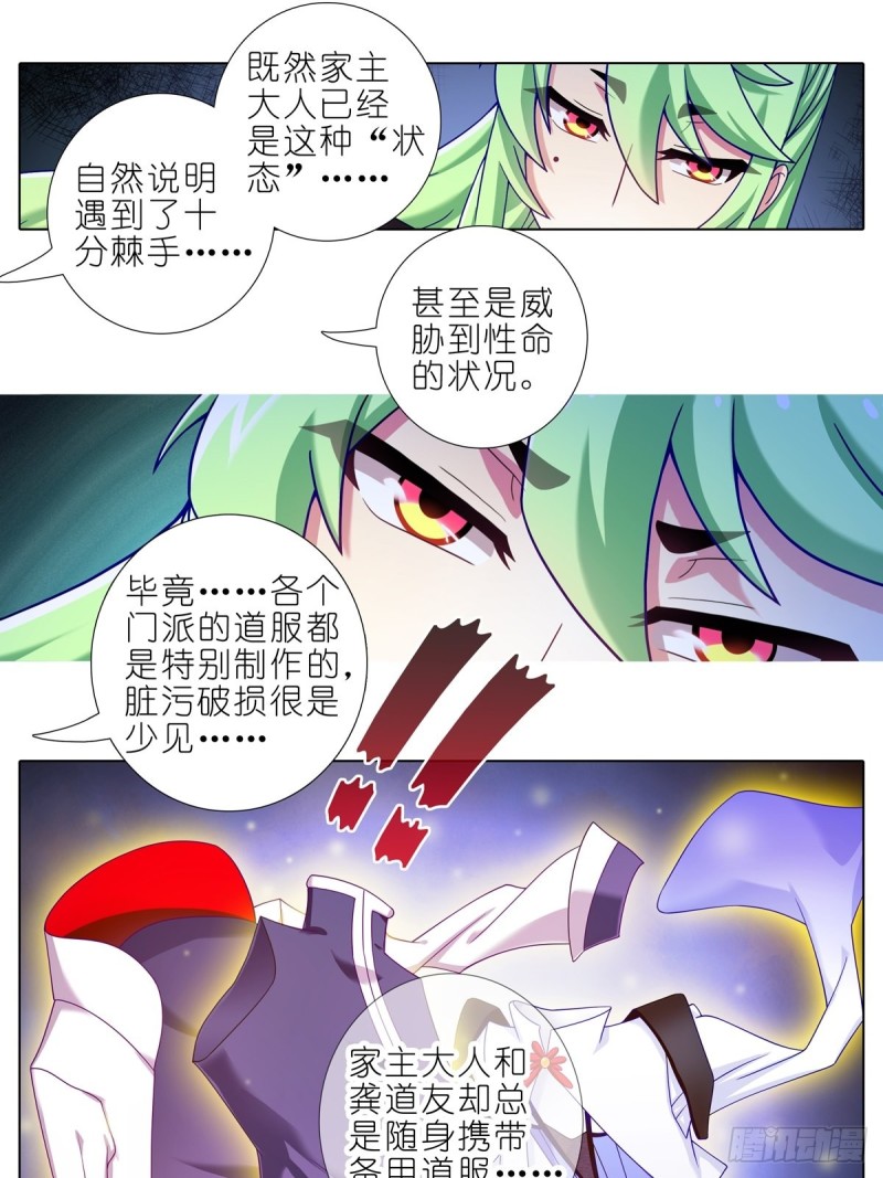 我家大师兄脑子有坑韩漫全集-第435坑是谁在叫？！无删减无遮挡章节图片 
