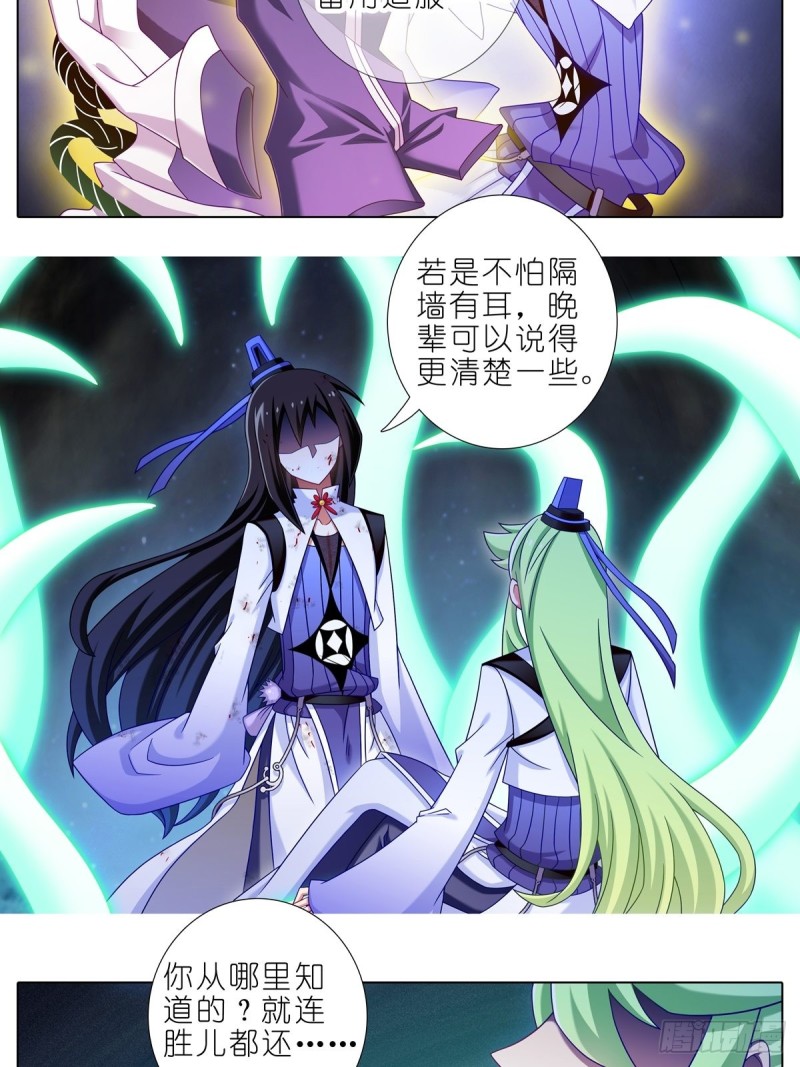 我家大师兄脑子有坑韩漫全集-第435坑是谁在叫？！无删减无遮挡章节图片 