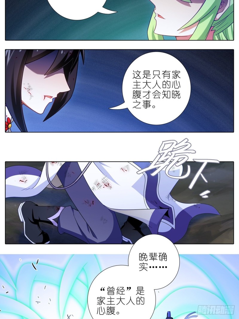 我家大师兄脑子有坑韩漫全集-第435坑是谁在叫？！无删减无遮挡章节图片 