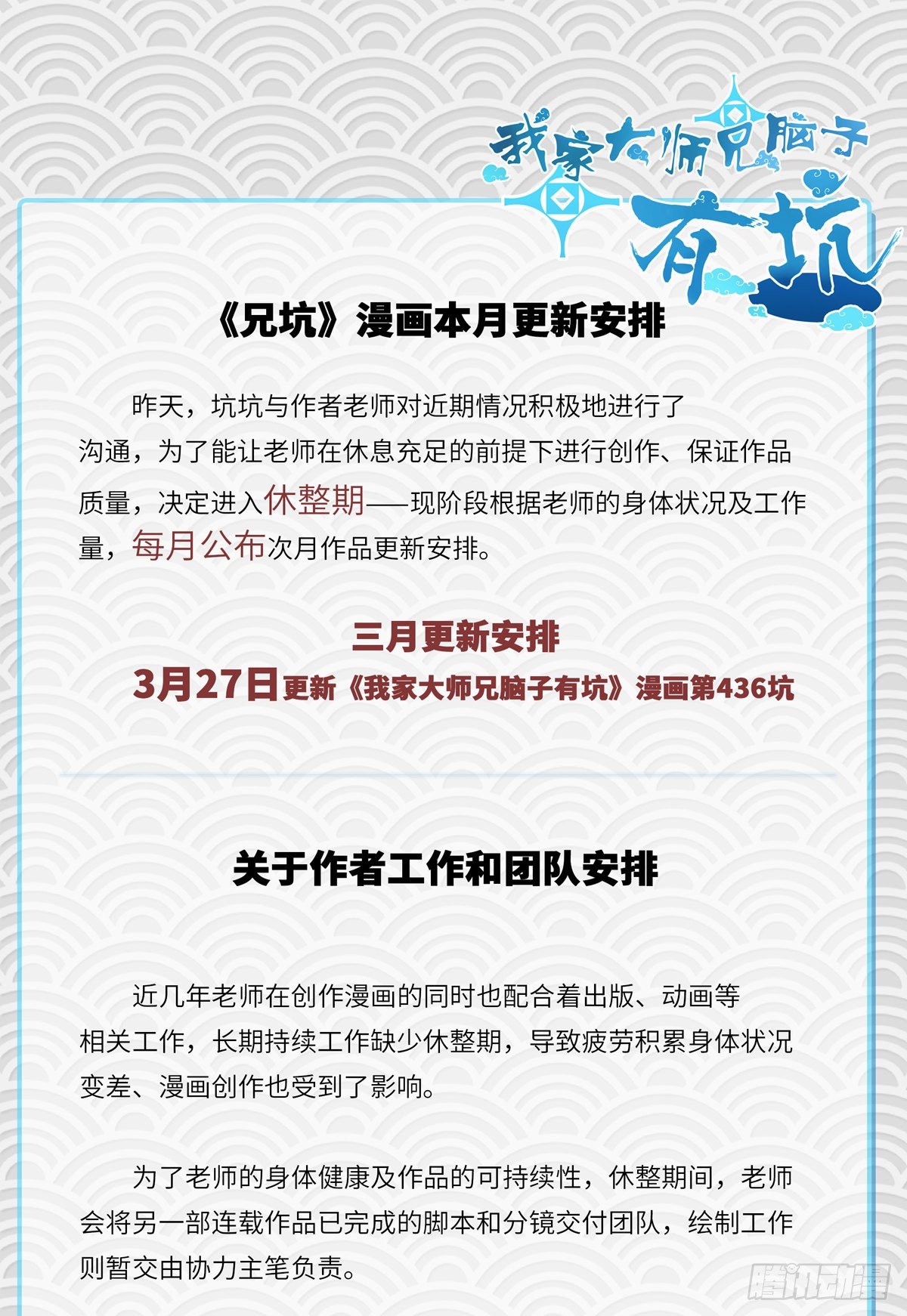 我家大师兄脑子有坑韩漫全集-更新调整公告无删减无遮挡章节图片 