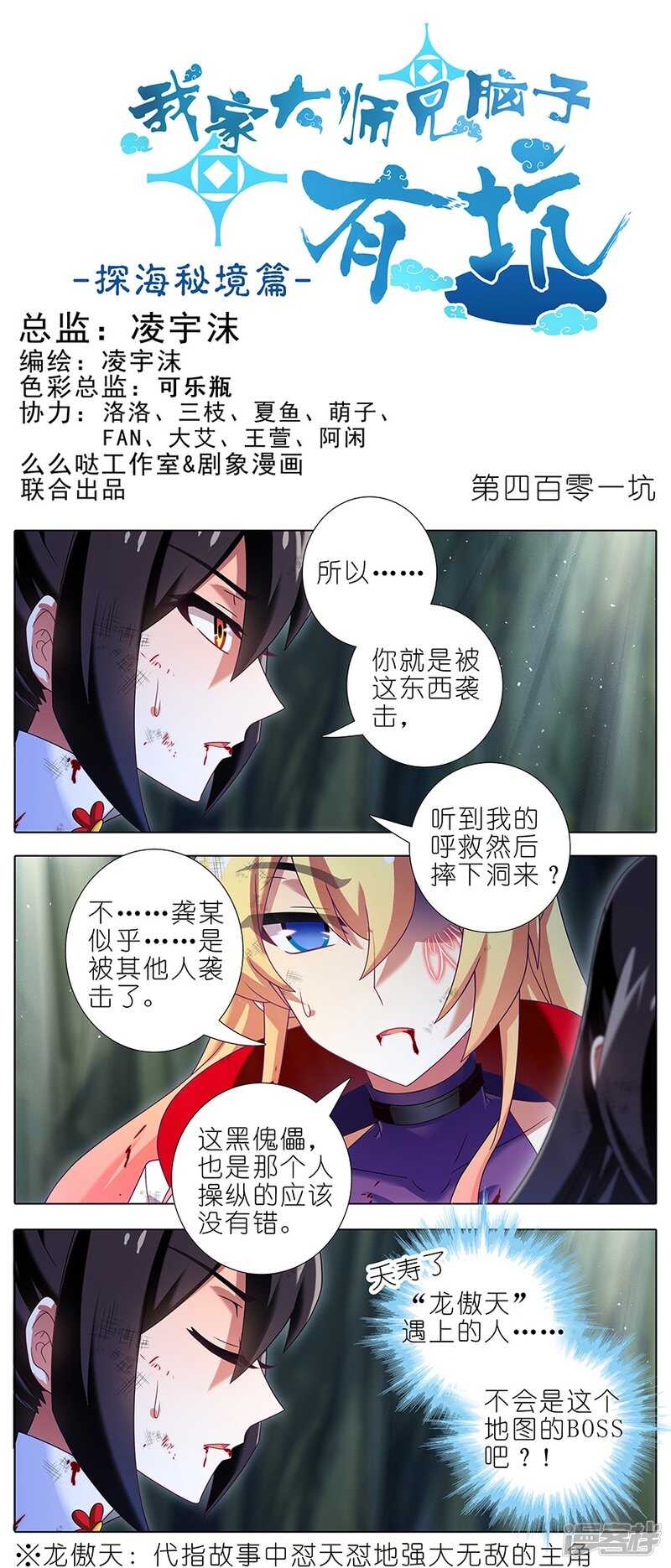 我家大师兄脑子有坑韩漫全集-第437坑 护符，要多少有多少无删减无遮挡章节图片 