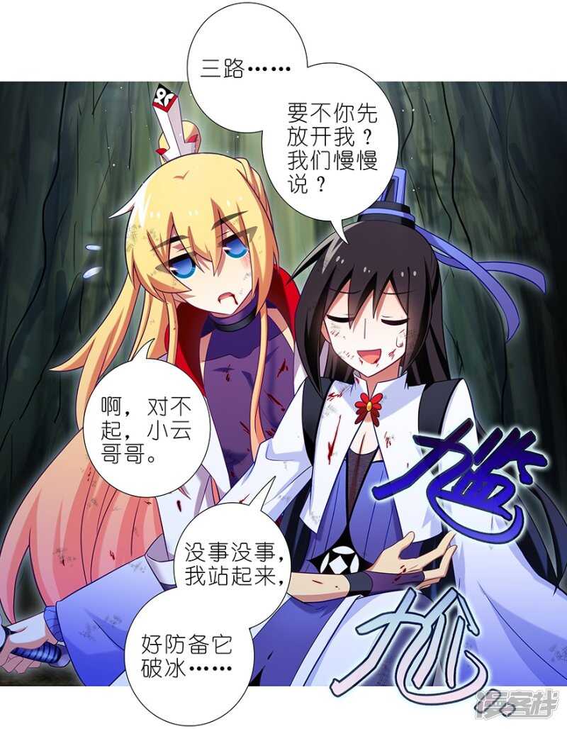 我家大师兄脑子有坑韩漫全集-第437坑 护符，要多少有多少无删减无遮挡章节图片 
