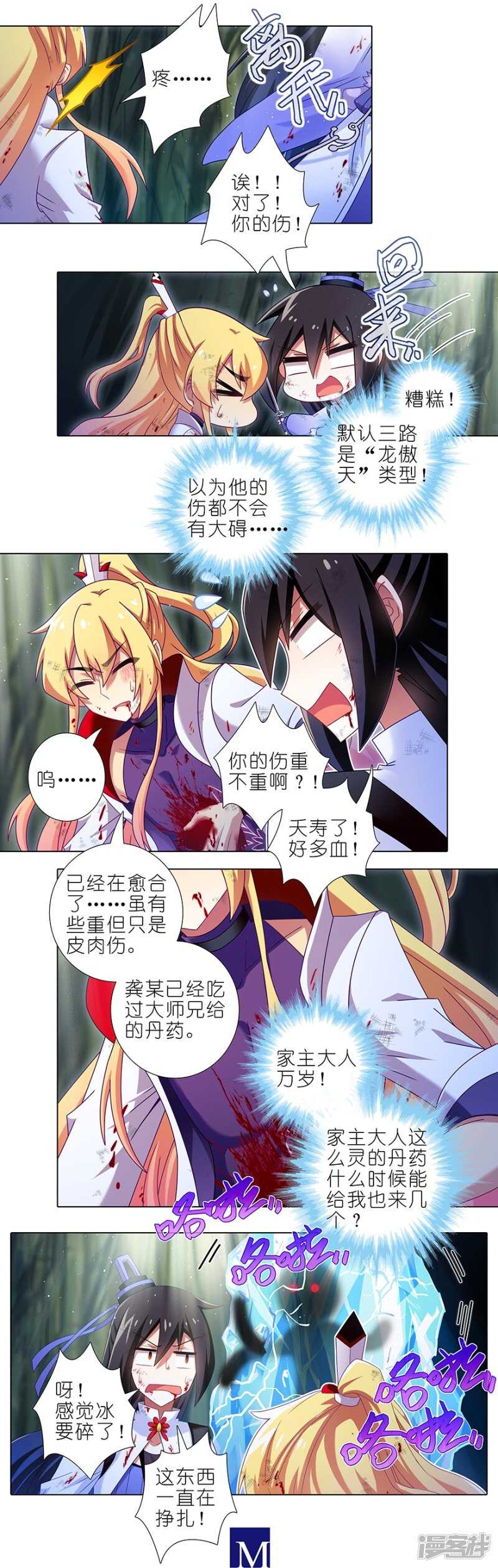 我家大师兄脑子有坑韩漫全集-第437坑 护符，要多少有多少无删减无遮挡章节图片 