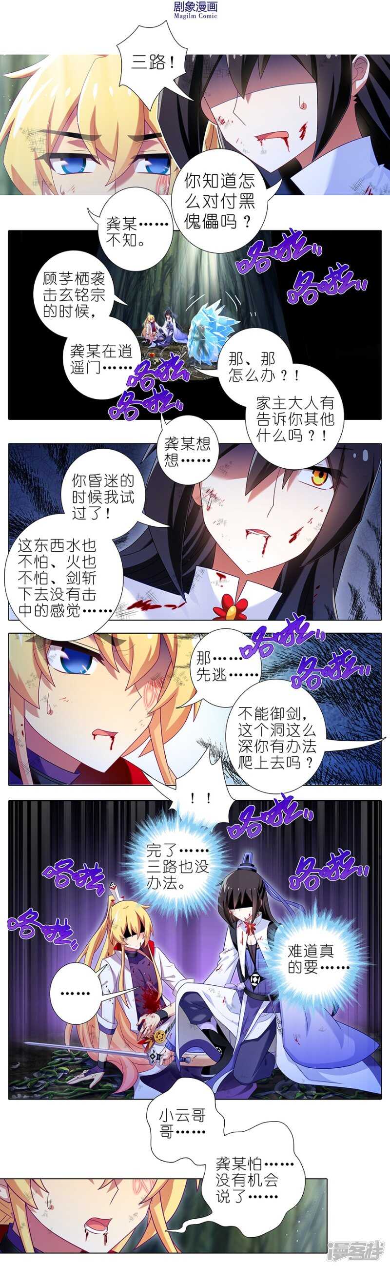 我家大师兄脑子有坑韩漫全集-第437坑 护符，要多少有多少无删减无遮挡章节图片 