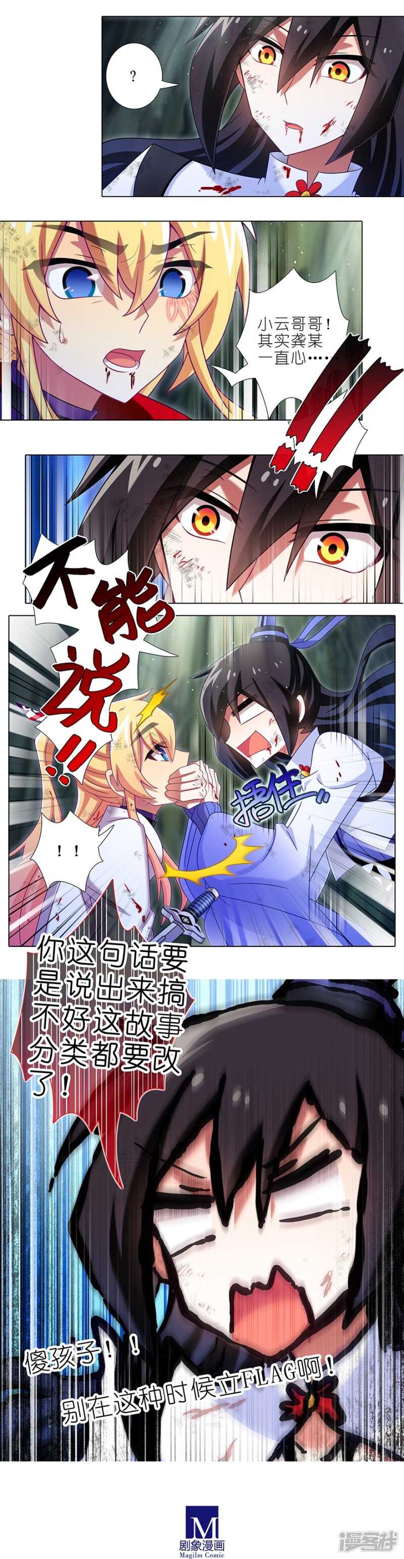 我家大师兄脑子有坑韩漫全集-第437坑 护符，要多少有多少无删减无遮挡章节图片 