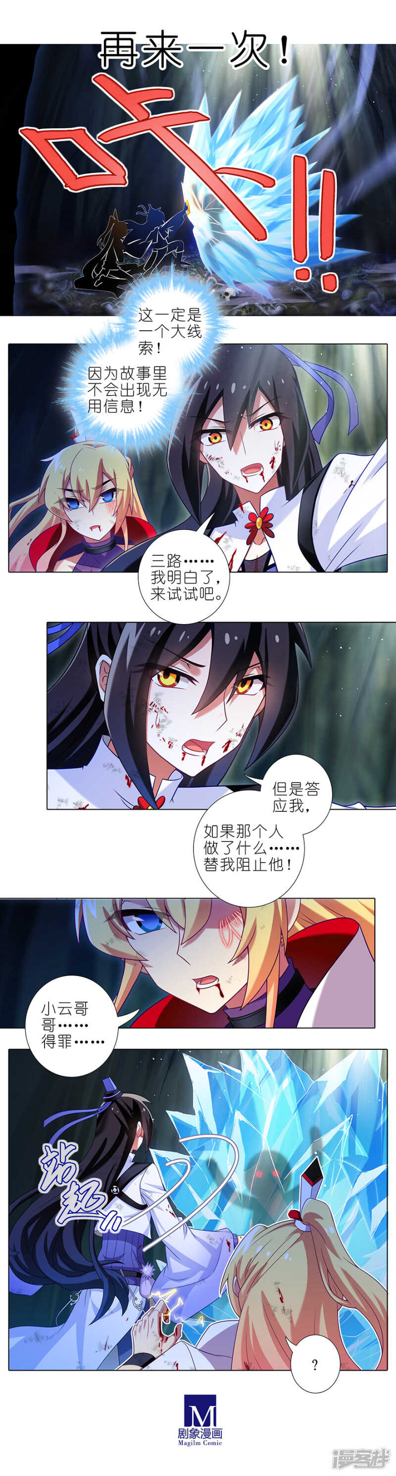 我家大师兄脑子有坑韩漫全集-第439坑 兵不厌诈！无删减无遮挡章节图片 