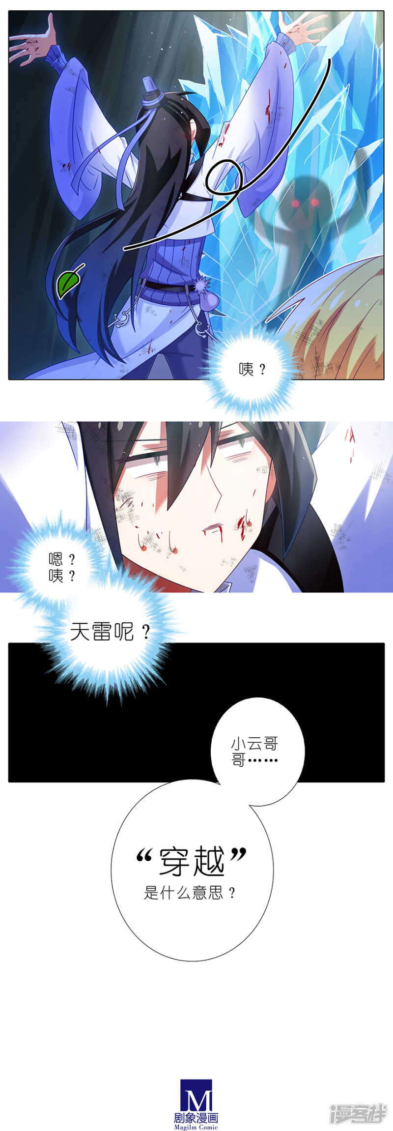 我家大师兄脑子有坑韩漫全集-第439坑 兵不厌诈！无删减无遮挡章节图片 