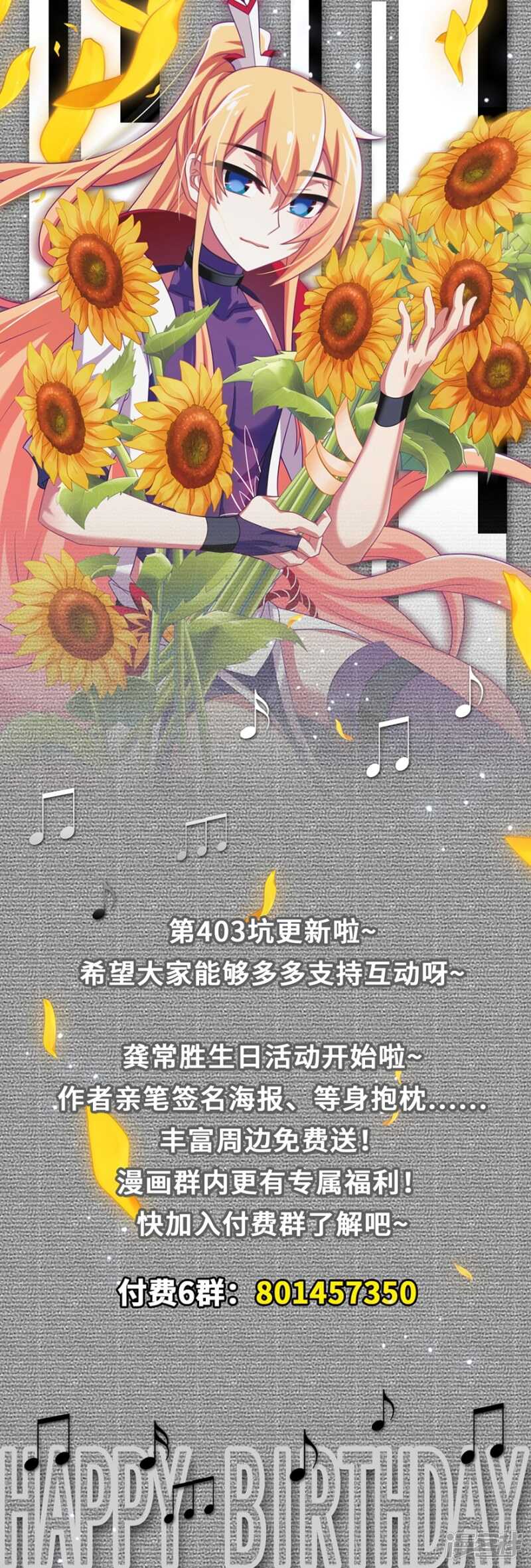我家大师兄脑子有坑韩漫全集-第439坑 兵不厌诈！无删减无遮挡章节图片 