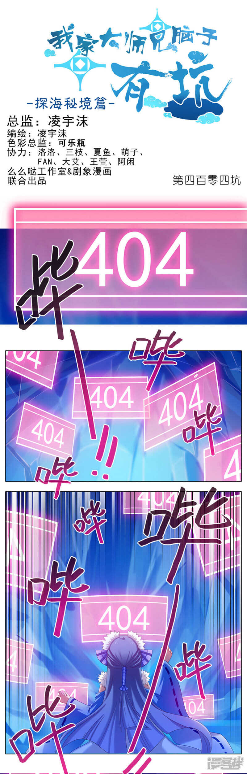 我家大师兄脑子有坑韩漫全集-第440坑 冲我来！无删减无遮挡章节图片 