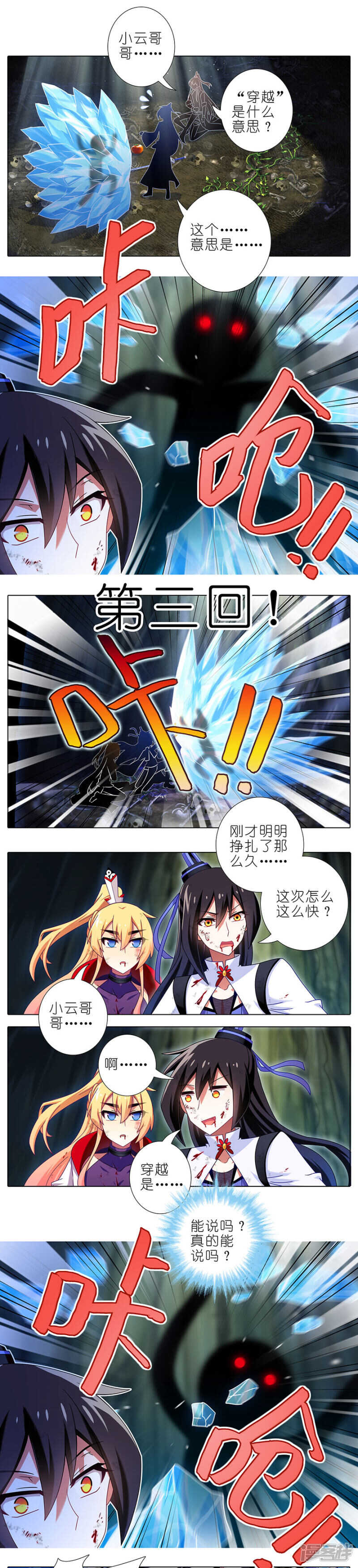 我家大师兄脑子有坑韩漫全集-第440坑 冲我来！无删减无遮挡章节图片 