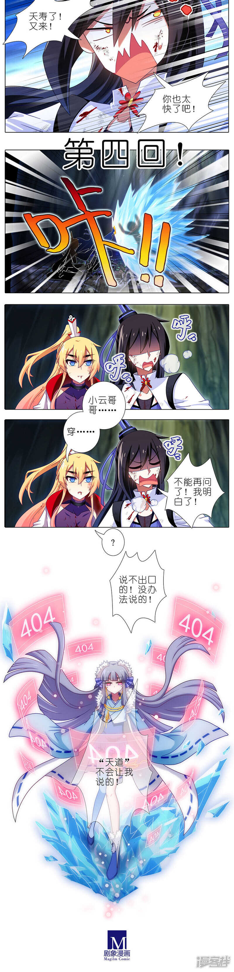我家大师兄脑子有坑韩漫全集-第440坑 冲我来！无删减无遮挡章节图片 