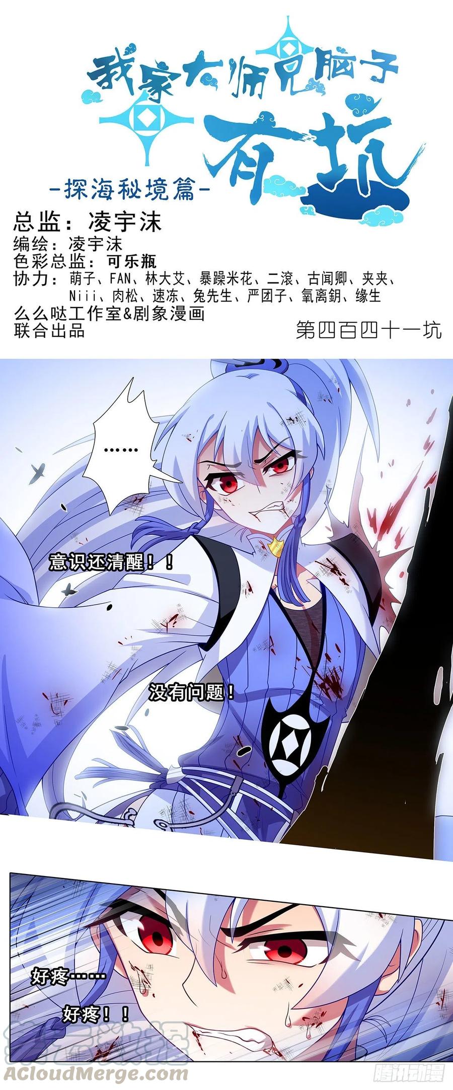 我家大师兄脑子有坑韩漫全集-第441坑 战斗的代价无删减无遮挡章节图片 