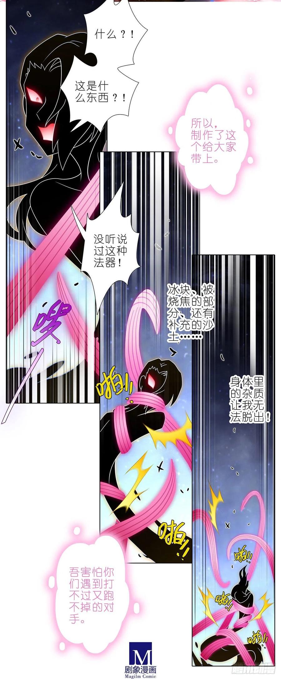 我家大师兄脑子有坑韩漫全集-第441坑 战斗的代价无删减无遮挡章节图片 