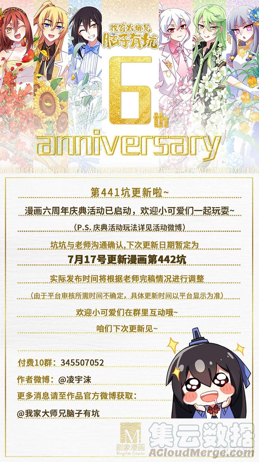 我家大师兄脑子有坑韩漫全集-第441坑 战斗的代价无删减无遮挡章节图片 
