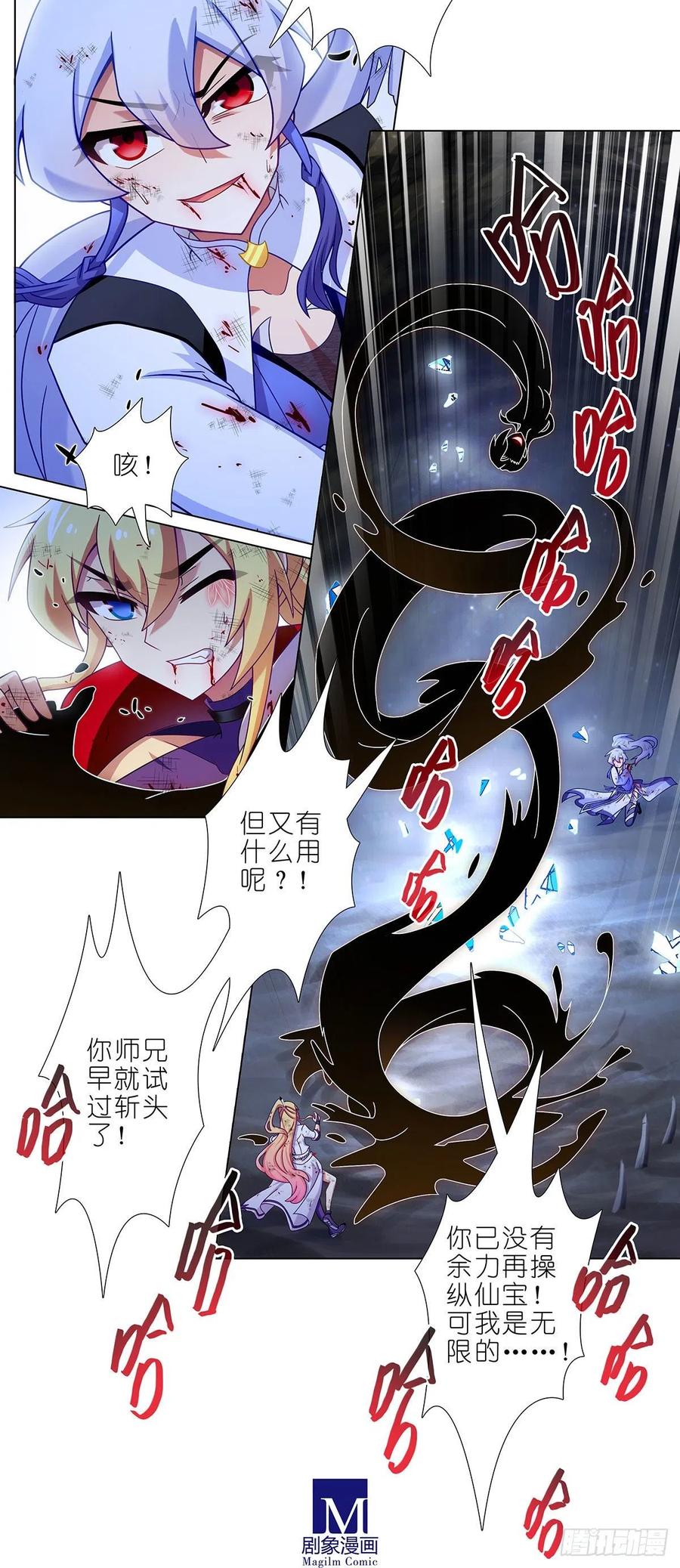 我家大师兄脑子有坑韩漫全集-第441坑 战斗的代价无删减无遮挡章节图片 